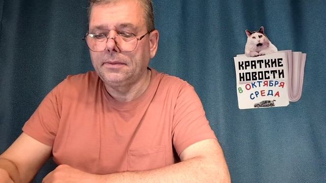 КРАТКИЕ НОВОСТИ 📰 8 ОКТЯБРЯ 1ЧАСТЬ