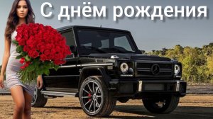 Душевное поздравление С ДНЁМ РОЖДЕНИЯ Музыкальная открытка