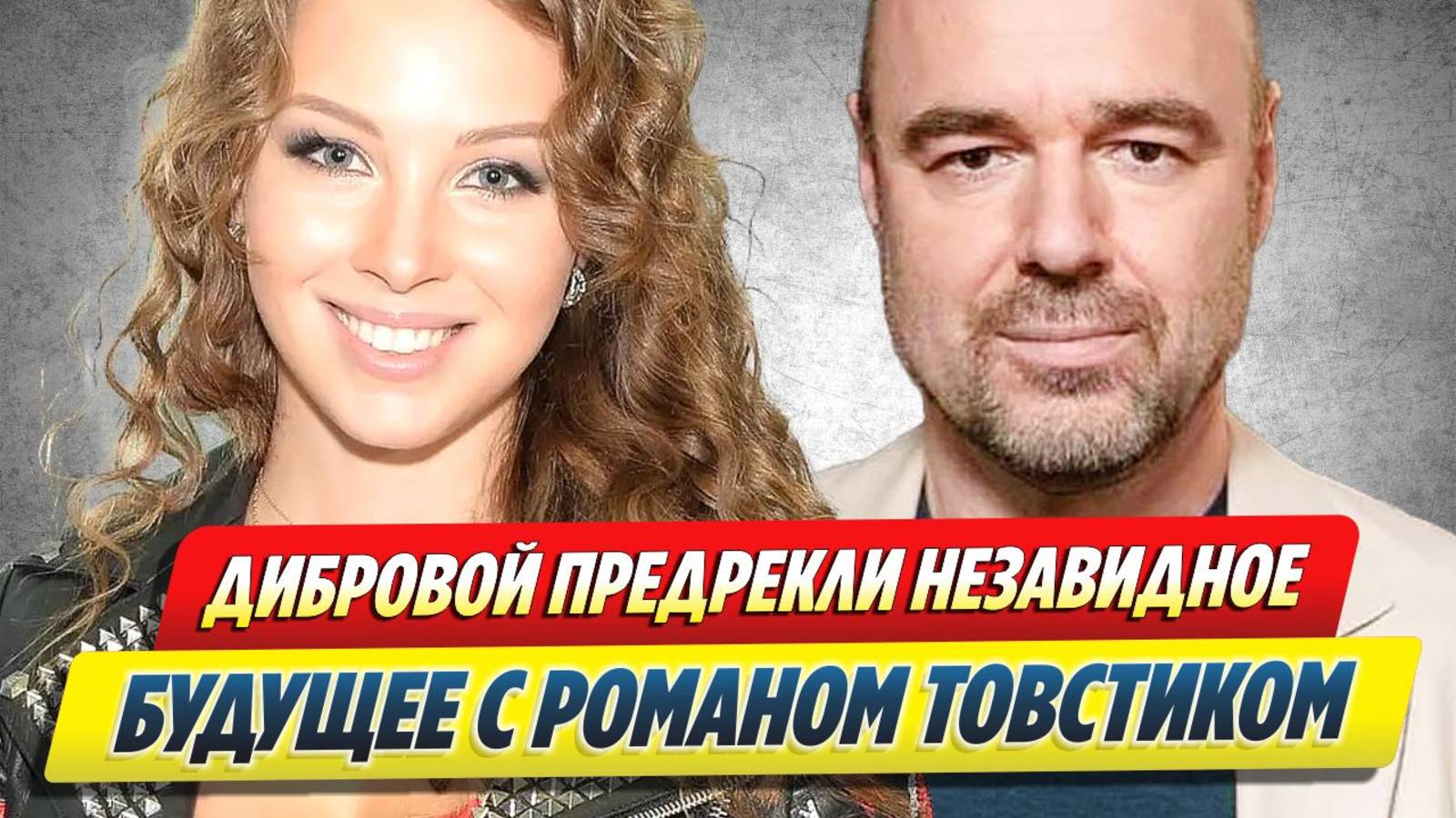 Дибровой предрекли незавидное будущее с Товстиком 🔥 Новости Шоу-Бизнеса