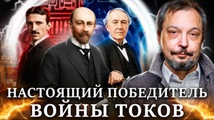 Трехфазный Ток: Как русский ГЕНИЙ изменил мир энергетики