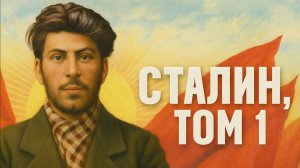 Сталин о том, что такое марксизм