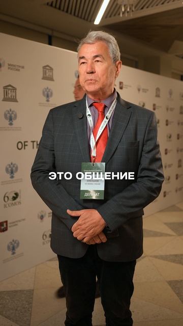 Валентин Оленьков Руководитель Челябинского регионального отделения НК ИКОМОС Россия