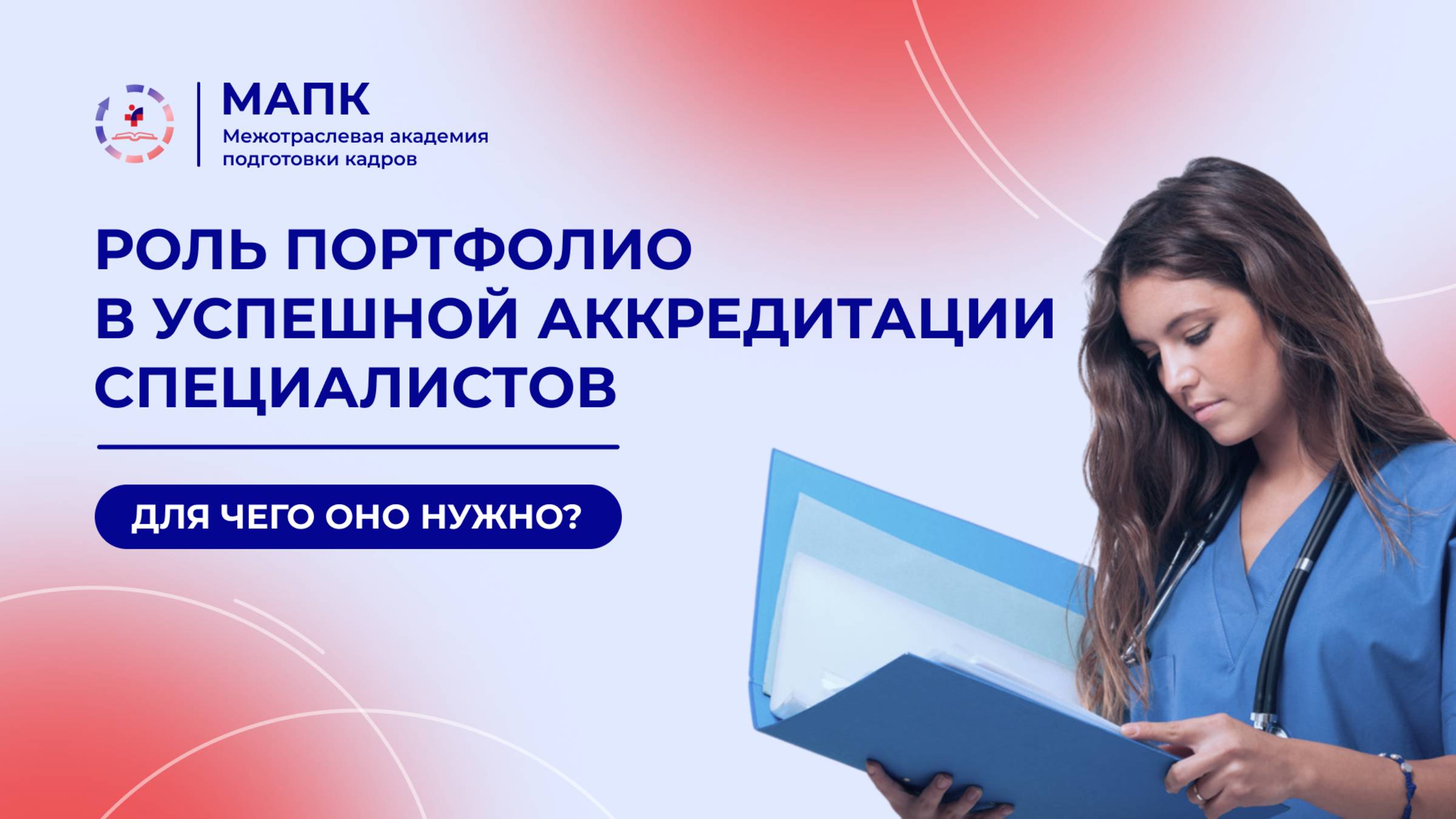 Роль портфолио в успешной аккредитации специалистов: для чего оно нужно?