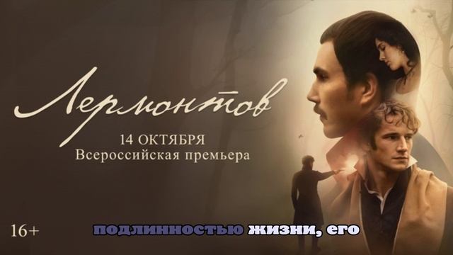 Зрительская премьера драмы «Лермонтов» пройдет в «Художественном»