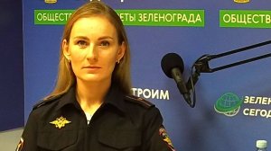 ГИБДД о ситуации на дорогах с Серегиной Ю. М. / Зеленоград сегодня