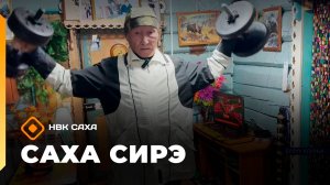 «Саха сирэ» информационнай биэрии. Алтынньы 8 күнэ 13:30