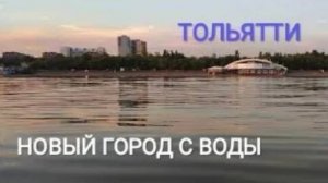 Тольятти | Вид на Автозаводский район и отель "Жара beach resort & spa" с воды