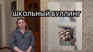 Устали от школьного буллинга и просят помощи у председателя СК России А.И. Бастрыкина