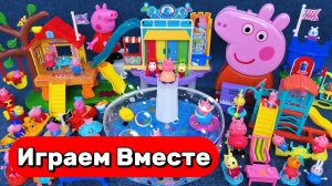 АСМР ИГРУШКИ ИЗ МУЛЬТИКА ДЛЯ ДЛЯ ДЕТЕЙ 🐷 ИГРАЕМ ВМЕСТЕ В ИГРУШКИ ИЗ МУЛЬТИКА СВИНКА ПЕППА