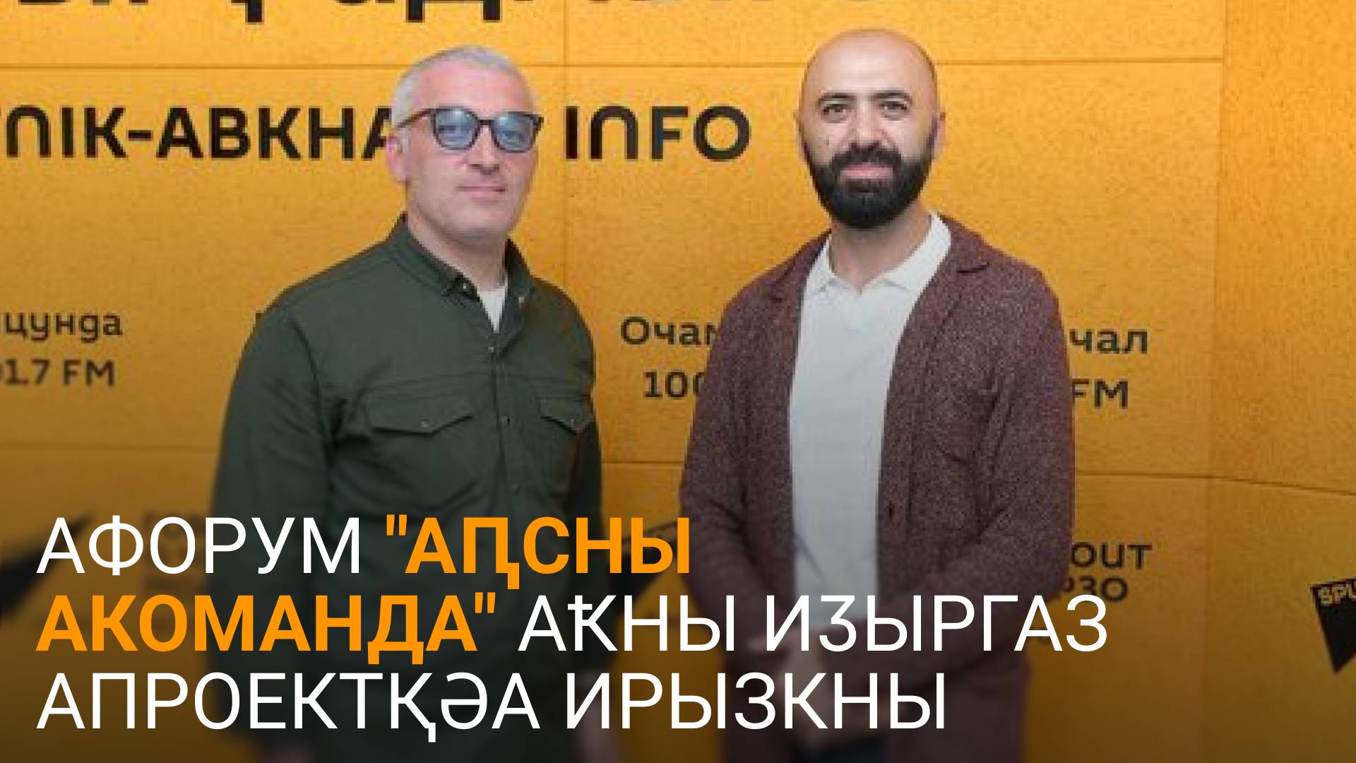 Габалыиеи Џьопуеи еиҭарҳәеит афорум 