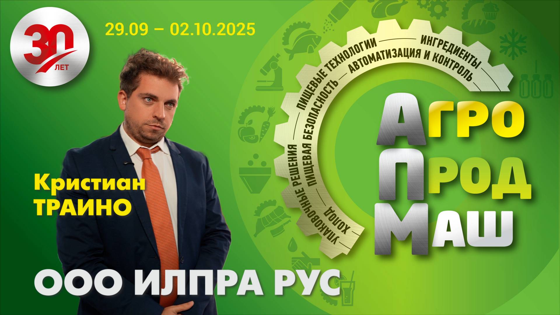 Кристиан Траино, генеральный директор ООО «ИЛПРА РУС»