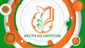 Большой окружной профсоюзный урок