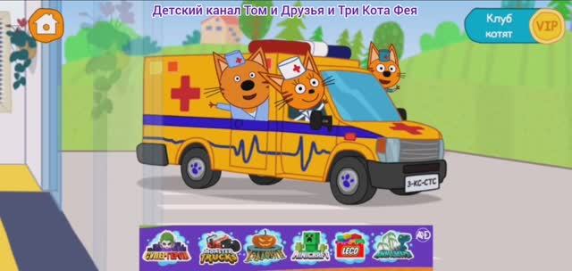Три Кота Мультфильм про Больницу