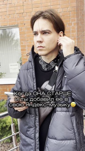 Когда она старше