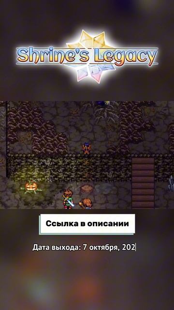 Shrines Legacy - трейлер