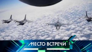 «Место встречи». Выпуск от 8 октября 2025 года