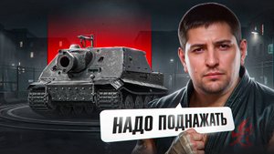 "Я ГОРЮ ВЕСЬ СТРИМ" / ЛЕВША И ДЖОВ ПОТЕЮТ НА ШТУРМТИГРЕ — НЕУДАЧНАЯ СЕССИЯ