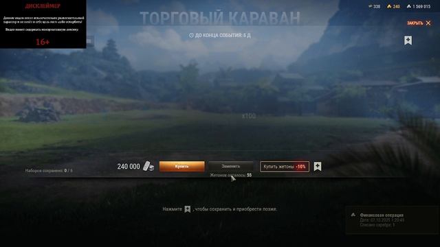 ТОРГОВЫЙ КАРАВАН СПУСКАЕМ ВСЮ СЕРУ ВЫБИВАЕМ ТАНКИ