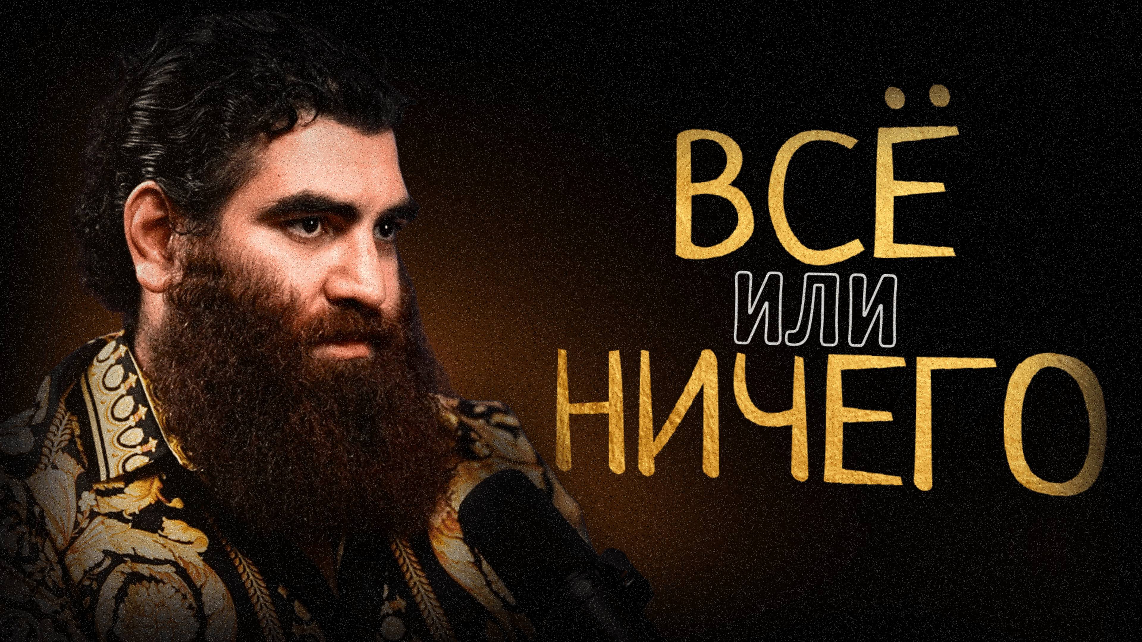 Главный секрет достижения успеха. Арсен Маркарян