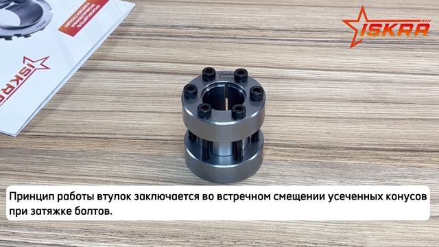 Зажимные втулки KLMM ISKRA