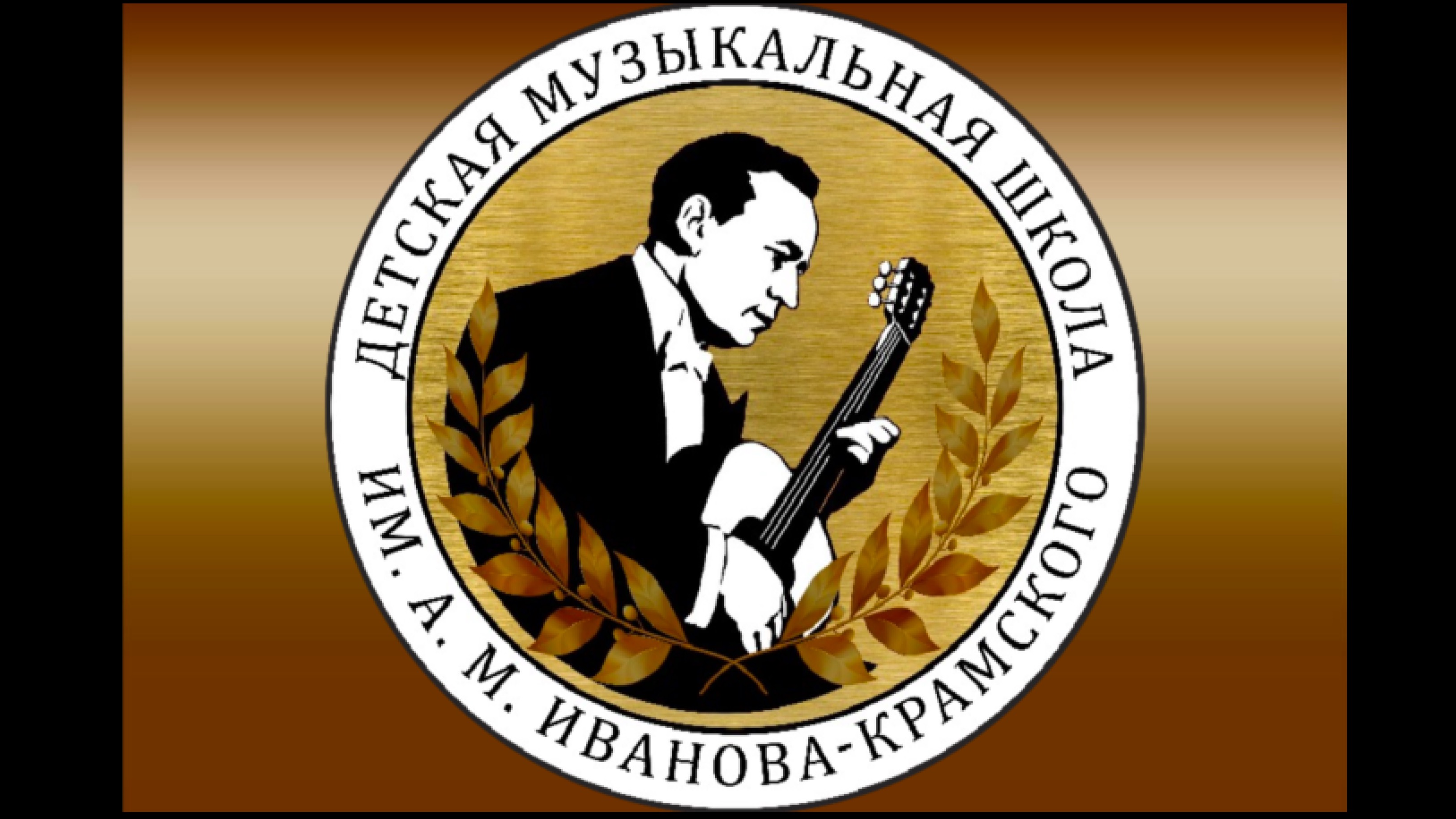 К. Колледж ~ «Казаки»