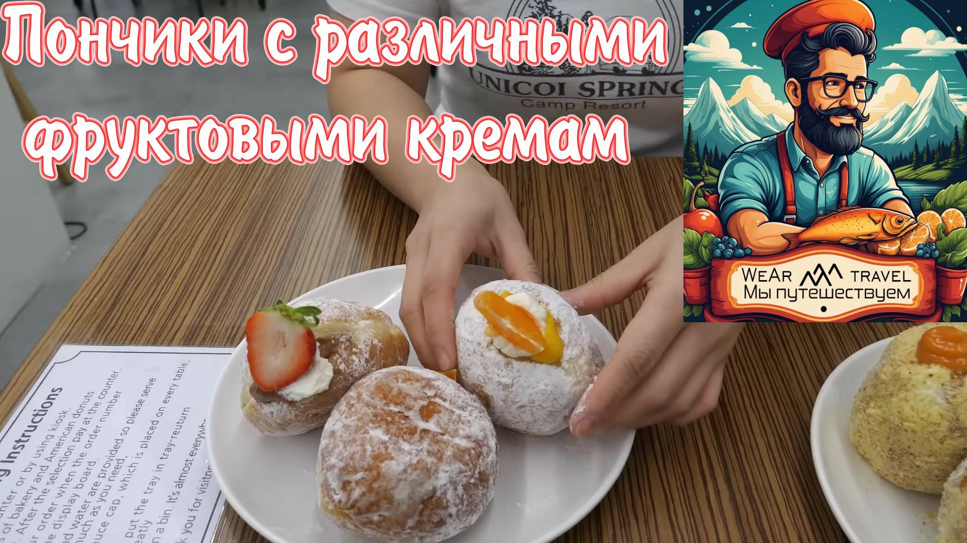Пончики в американском стиле с различными фруктовыми кремами