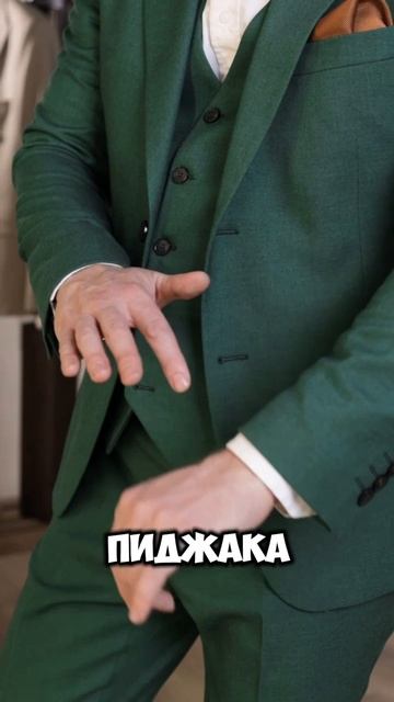 Костюм тройка