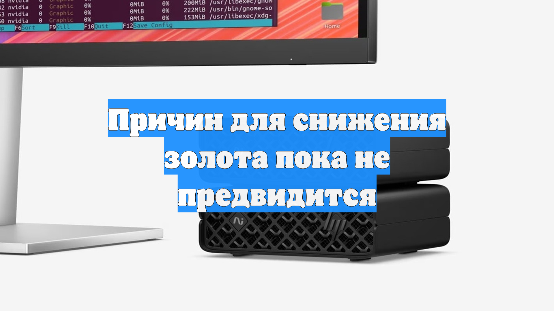 Причин для снижения золота пока не предвидится