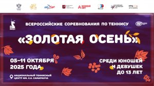 09.10.2025, ЗОЛОТАЯ ОСЕНЬ, Корт 3