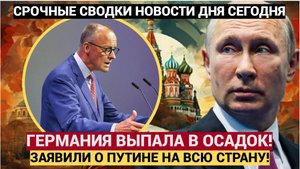 НЕМЕЦКИЙ СТУДЕНТ ШОКИРОВАЛ ПУБЛИКУ! Откровенное заявление о Путине вызвало истерику