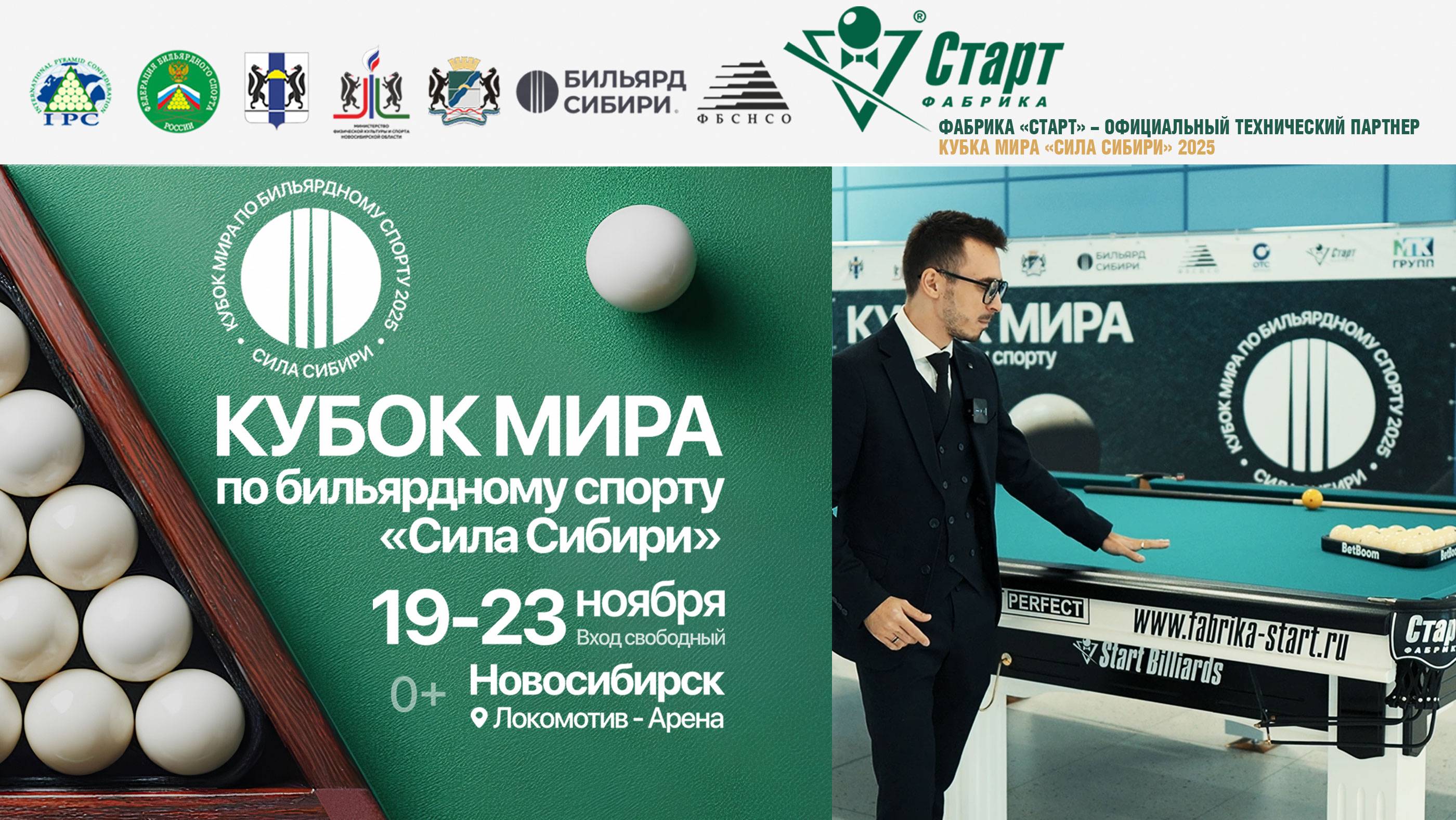 ПРИКОСНИСЬ К БИЛЬЯРДУ МИРОВОГО УРОВНЯ!