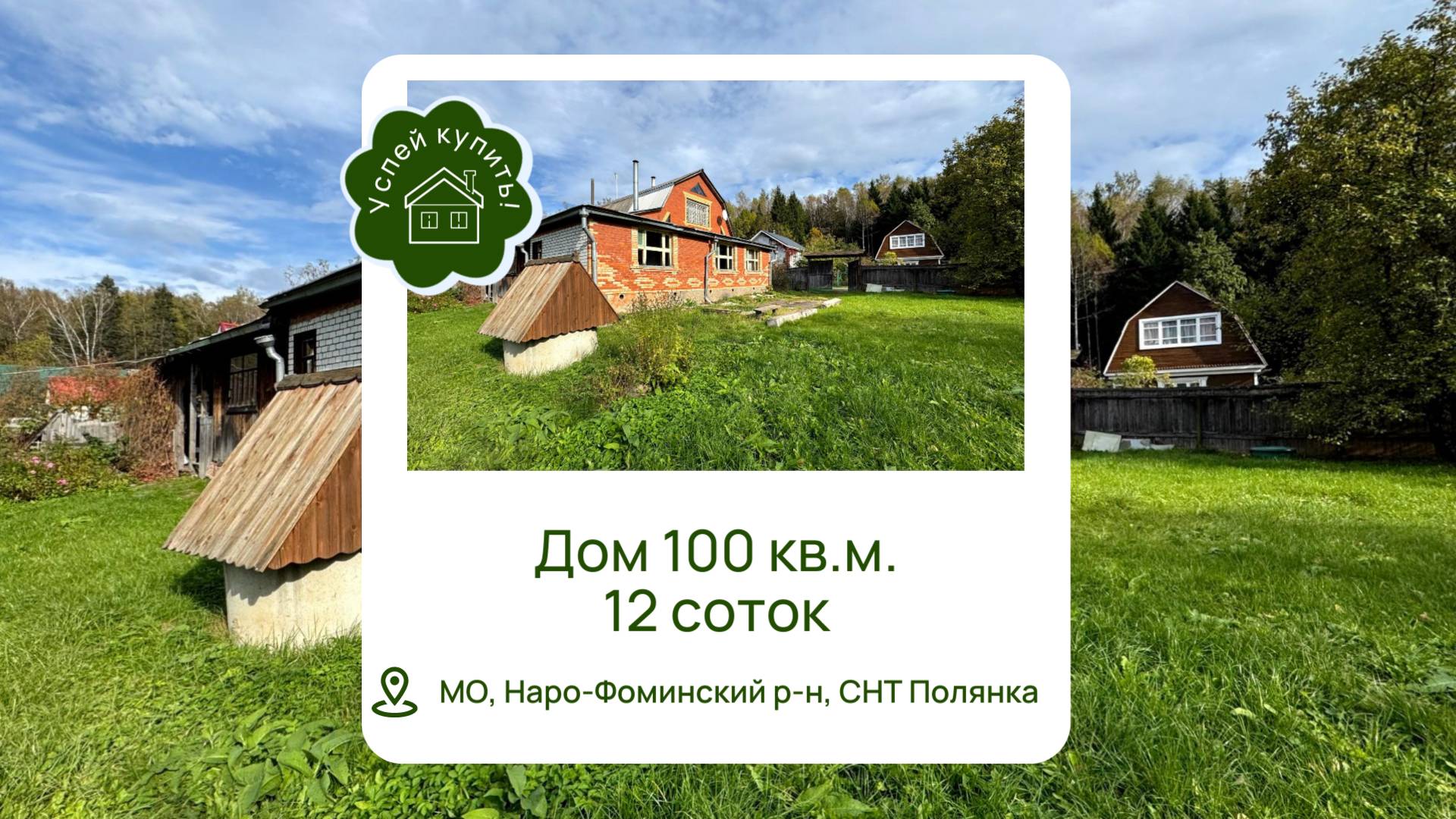 Купить дом в Наро-Фоминском районе L Купить дом Киевское шоссе