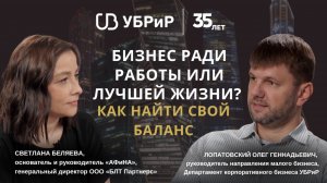 Бизнес ради работы или лучшей жизни? Как найти свой баланс