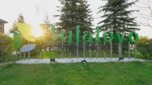 Обзор коттеджного посёлка бизнес-класса «Резиденция Булатово» в Подмосковье