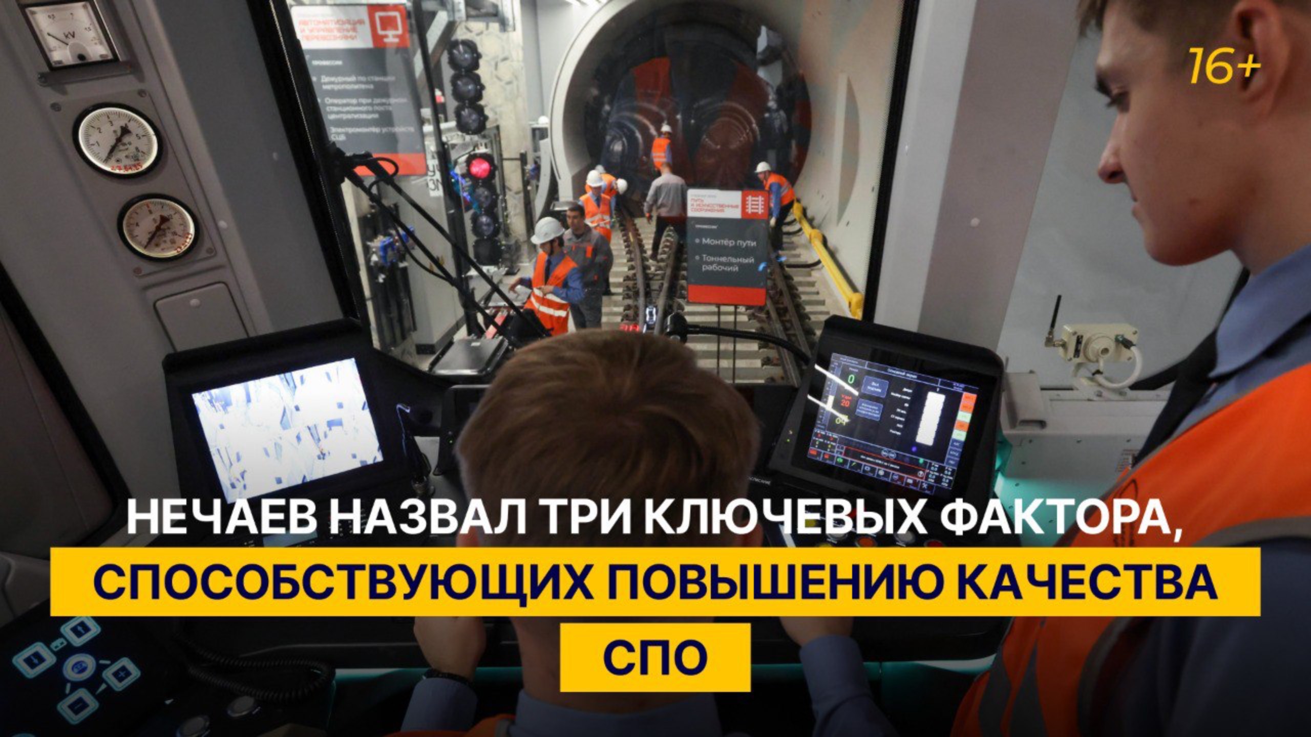 Нечаев назвал три ключевых фактора, способствующих повышению качества СПО