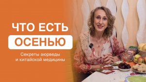Что есть осенью в центральном регионе России: блюда, продукты, специи, напитки.