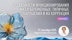 ОСОБЕННОСТИ ФУНКЦИОНИРОВАНИЯ ЖКТ У БЕРЕМЕННЫХ