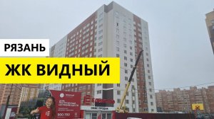ЖК Видный Рязань видео работы по фасаду