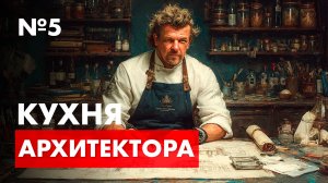 Кухня архитектора - №5. Корректировка модели дома в архикаде.