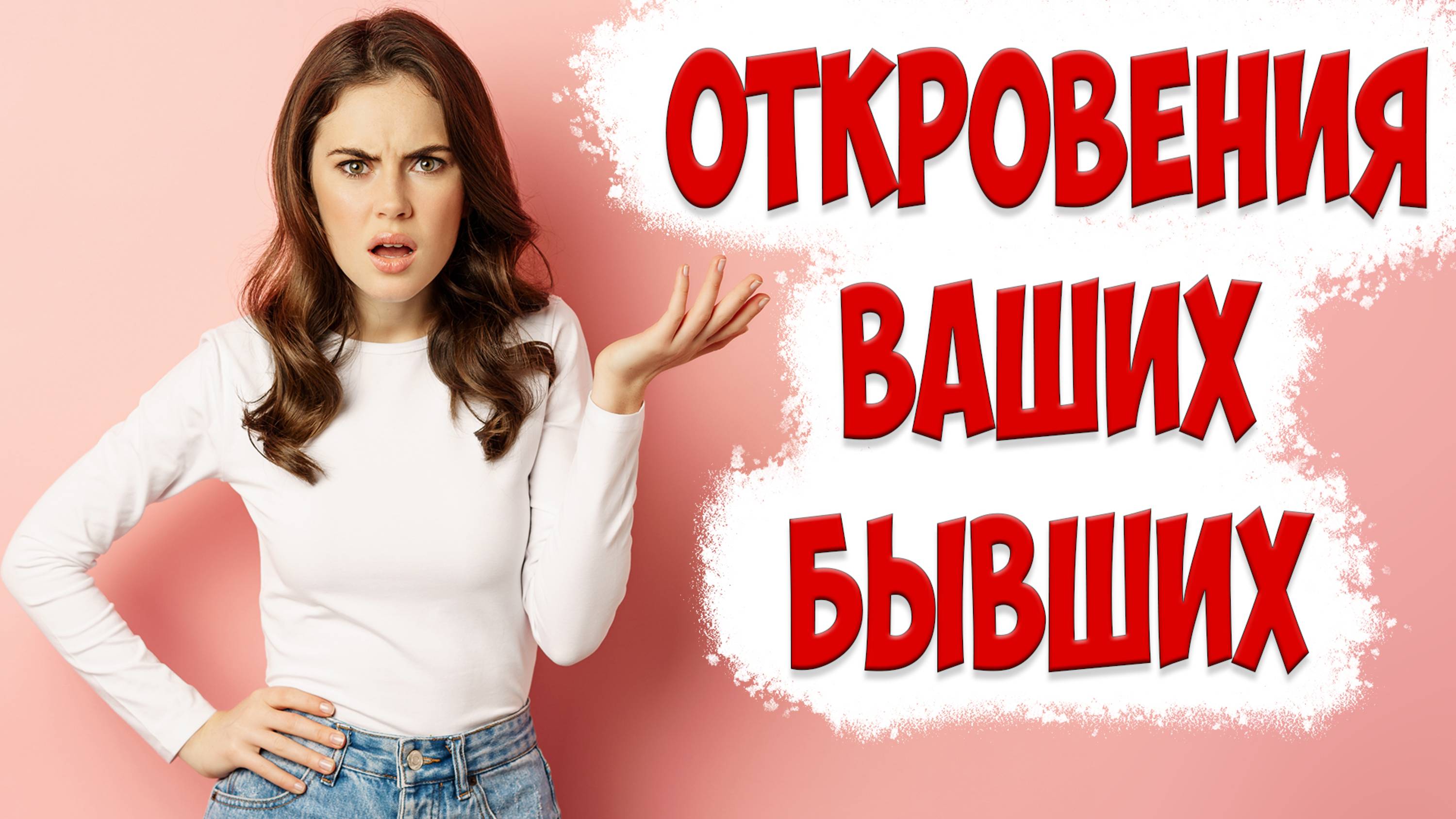 Я спросил У ТЫСЯЧ БЫВШИХ про их возврат. ВОТ ЧТО ОНИ ОТВЕТИЛИ