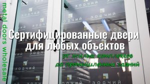 Как создаются сертифицированные металлические двери «Зодчий» — надёжность, проверенная временем