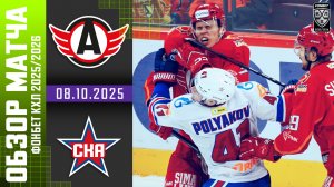 АВТОМОБИЛИСТ – СКА | Обзор матча Фонбет КХЛ сезон 2025/2026 | 08.10.2025