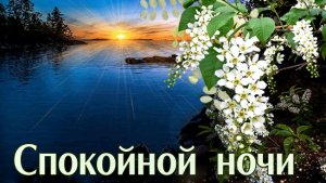 Сказочных сновидений. Музыкальная открытка поздравление.