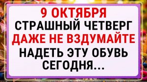 9 октября — Иоаннов день. Строгие запреты, приметы и обряды.