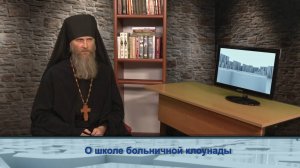 "Одним словом" о школе больничной клоунады