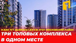 ЖК CUBE| ТРИ ТОПОВЫЕ НОВОСТРОЙКИ В МОСКОВСКОМ РАЙОНЕ| СМОТРИМ ПЛАНИРОВКИ|ЛУЧШАЯ ШКОЛА