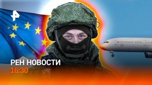 Дроновая паника в ЕС / Штурм шиномонтажек / Boeing в центре скандала / РЕН Новости 8.10, 16:30