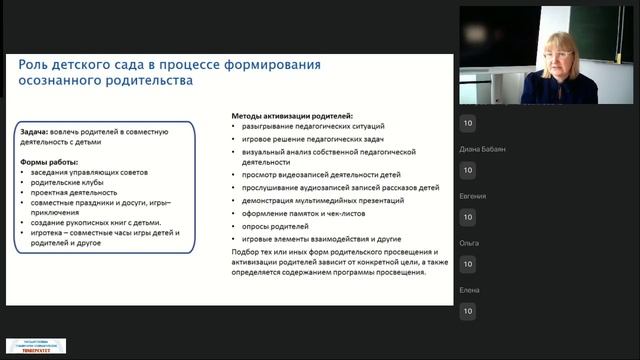 06.10.2025 Просвещение родителей -1 поток-