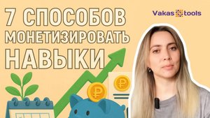 7 способов монетизировать навыки техспециалиста в онлайн-образовании