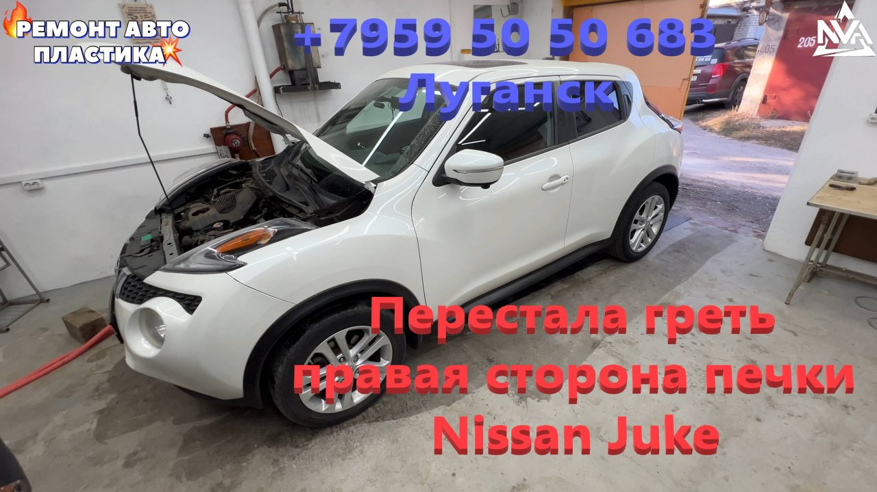 Перестала греть правая сторона печки Нисан Жук Промывка радиатора печки Луганск